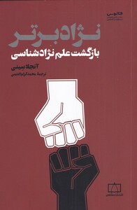 کتاب نژاد برتر بازگشت علم نژاد شناسی