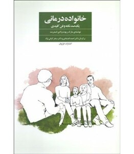 کتاب خانواده درمانی نشر فراروان