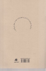 کتاب تائو جوهر زندگی اثر اوا ونگ ترجمه امید بامداد