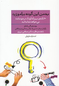 کتاب به من این گونه بیاموزید اثر الن ناتبام