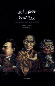 کتاب افلاطون آری پروزاک نه اثر لو مارینوف