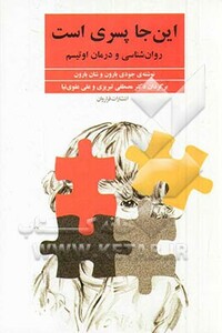 کتاب این جا پسری است اثر جودی بارون شان بارون