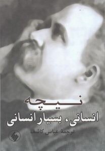 انسانی بسیار انسانی فردریش نیچه