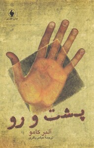 پشت و رو نشر فرزان روز