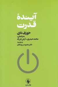 آینده قدرت نشر فرزان روز