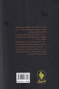 کتاب روشنفکران اثر پال جانسن ترجمه جمشید شیرازی