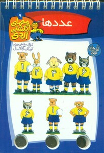 کتاب معمای انگشتی اردی 9 اثر آلموت بارتل