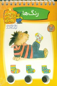 کتاب معمای انگشتی اردی 8 اثر آلموت بارتل