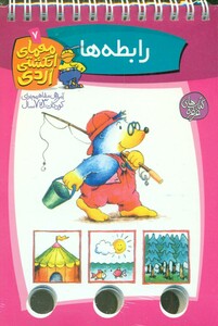 کتاب معمای انگشتی اردی 7 اثر آلموت بارتل