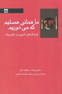 کتاب ما همانی هستیم که می خوریم