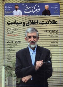 مجله ماهنامه فرهنگ امروز 40