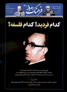 مجله ماهنامه فرهنگ امروز 41