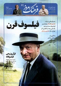 مجله ماهنامه فرهنگ امروز 42 آذر1402