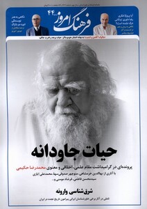 مجله ماهنامه فرهنگ امروز 44 اسفند1402