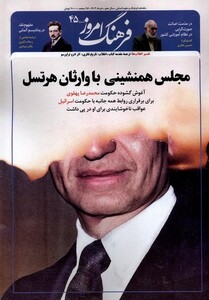 مجله ماهنامه فرهنگ امروز 45 خرداد 1403