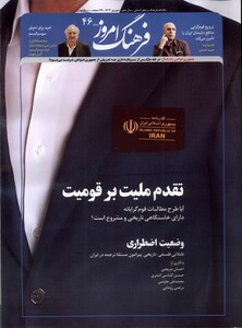 مجله ماهنامه فرهنگ امروز 46 شهریور 1403