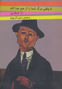 کتاب تا وقتی مرگ شما را از هم جدا کند