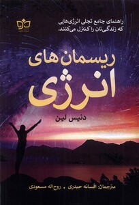 ریسمان های انرژی فرهنگ مکتوب