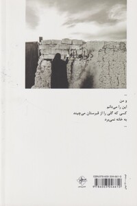 دیوارها آوار به دنیا می آیند