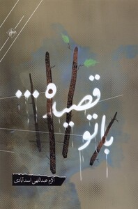 با تو رقصیده فصل پنجم