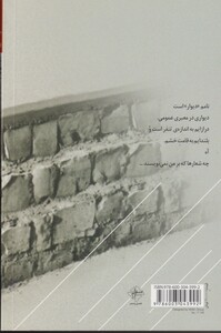 دیوار نشر فصل پنجم