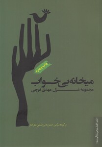 میخانه بی خواب