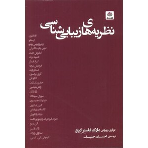 کتاب نظریه های زیبایی شناسی اثر مارک فاستر گیج