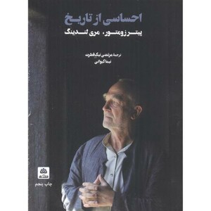 کتاب احساسی از تاریخ اثر پیتر زومتور