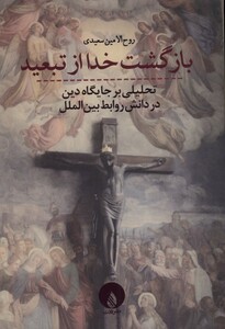 کتاب بازگشت خدا از تبعید فلات