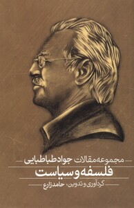 کتاب فلسفه و سیاست 2جلدی فلات