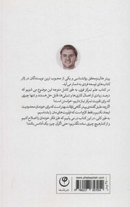 کتاب علم تمرکز قوی اثر پینر هالینز