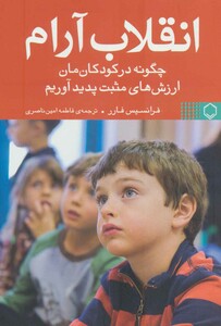 کتاب انقلاب آرام نشر فلسفه اثر فرانسیس فارر