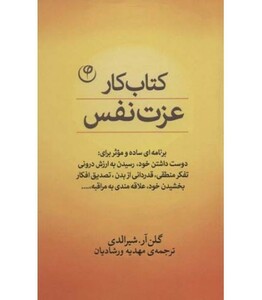 کتاب کار عزت نفس