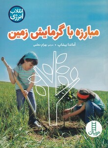 انقلاب انرژی