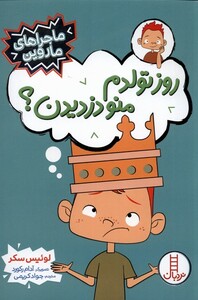 روز تولدم منو دزدیدن