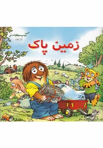 کتاب های سبز زمین پاک نشر فنی ایران