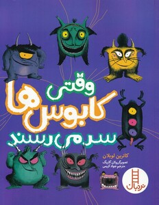 وقتی کابوس ها سر می رسند