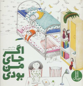 اگر جای من بودی