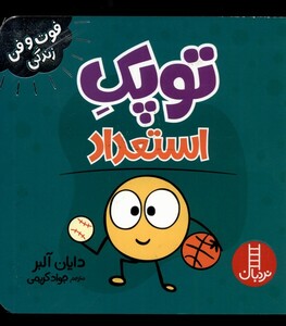 توپک استعداد