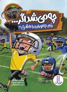 چی می شد اگر دم جانوران را داشتی