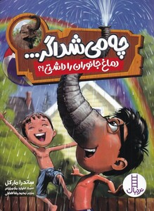 چی می شد اگر دماغ جانوران را داشتی