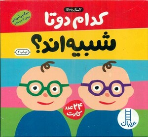 بسته کدام دو تا شبیه اند؟