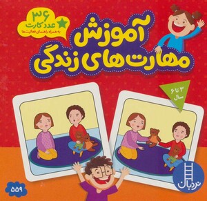 بسته آموزش مهارت های زندگی