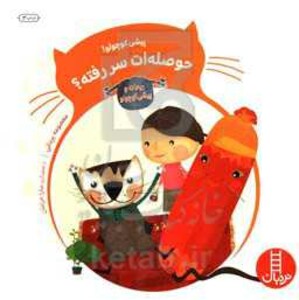 پیشی کوچولو حوصله ات سر رفته؟