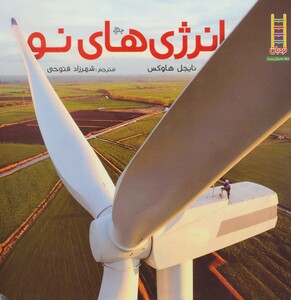 کتاب انرژی های نو اثر نایجل هاوکس