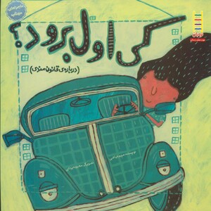 کی اول برود؟ درباره قانون مندی