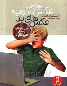 عکس های خوب عکس های بد