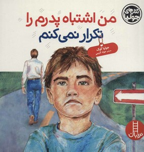 من اشتباه پدرم را تکرار نمی کنم از جولیا 42