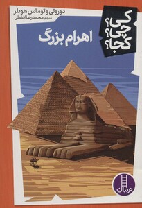 کی؟چی؟کجا؟ 5