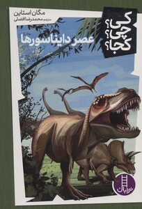 کی؟چی؟کجا؟ 4